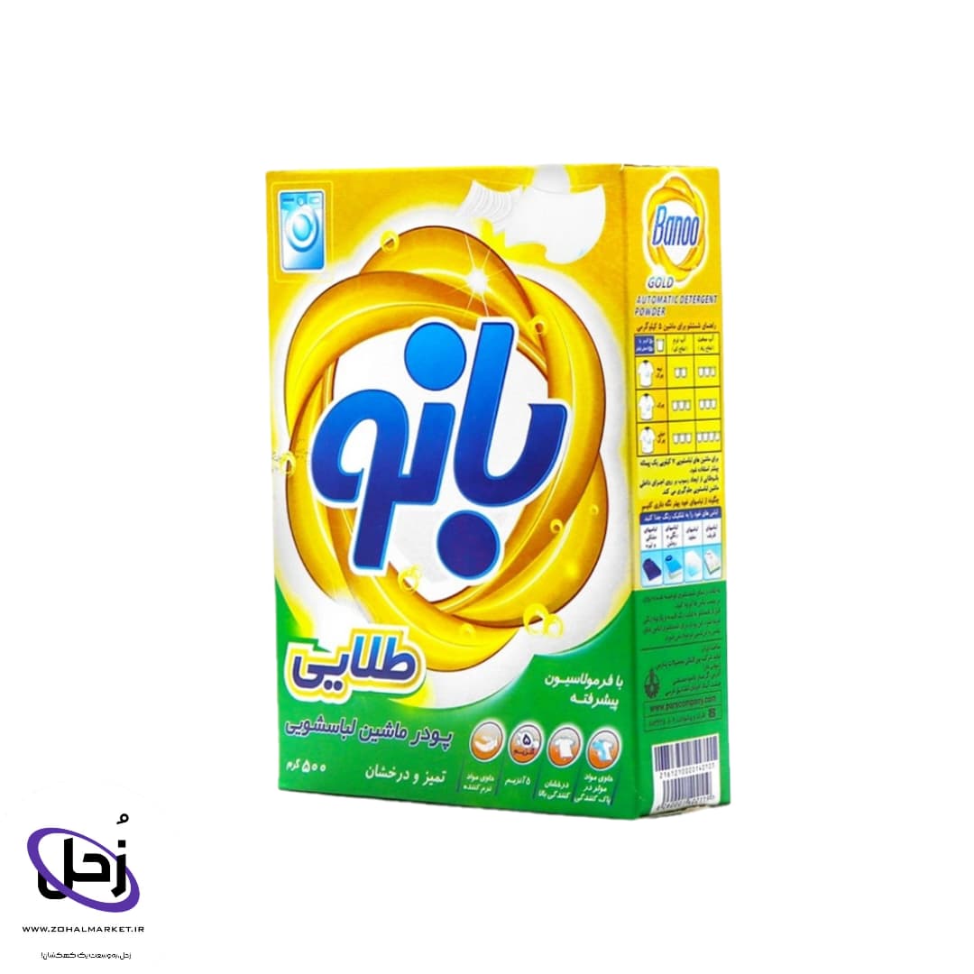 پودر ماشین لباسشویی بانوطلایی